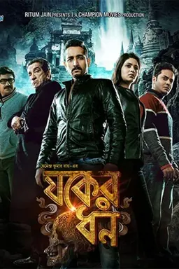 Jawker Dhan