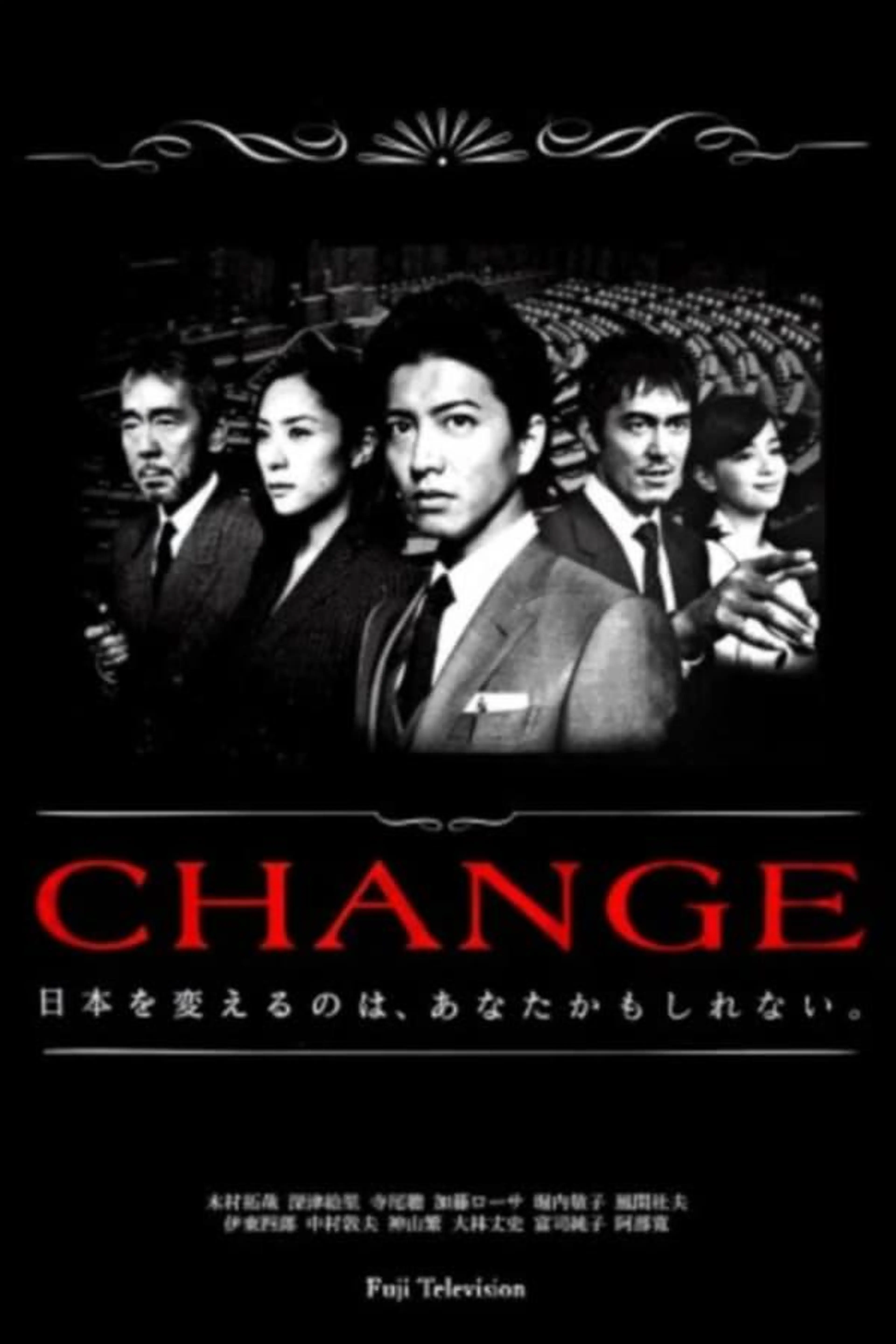 CHANGE Season 1