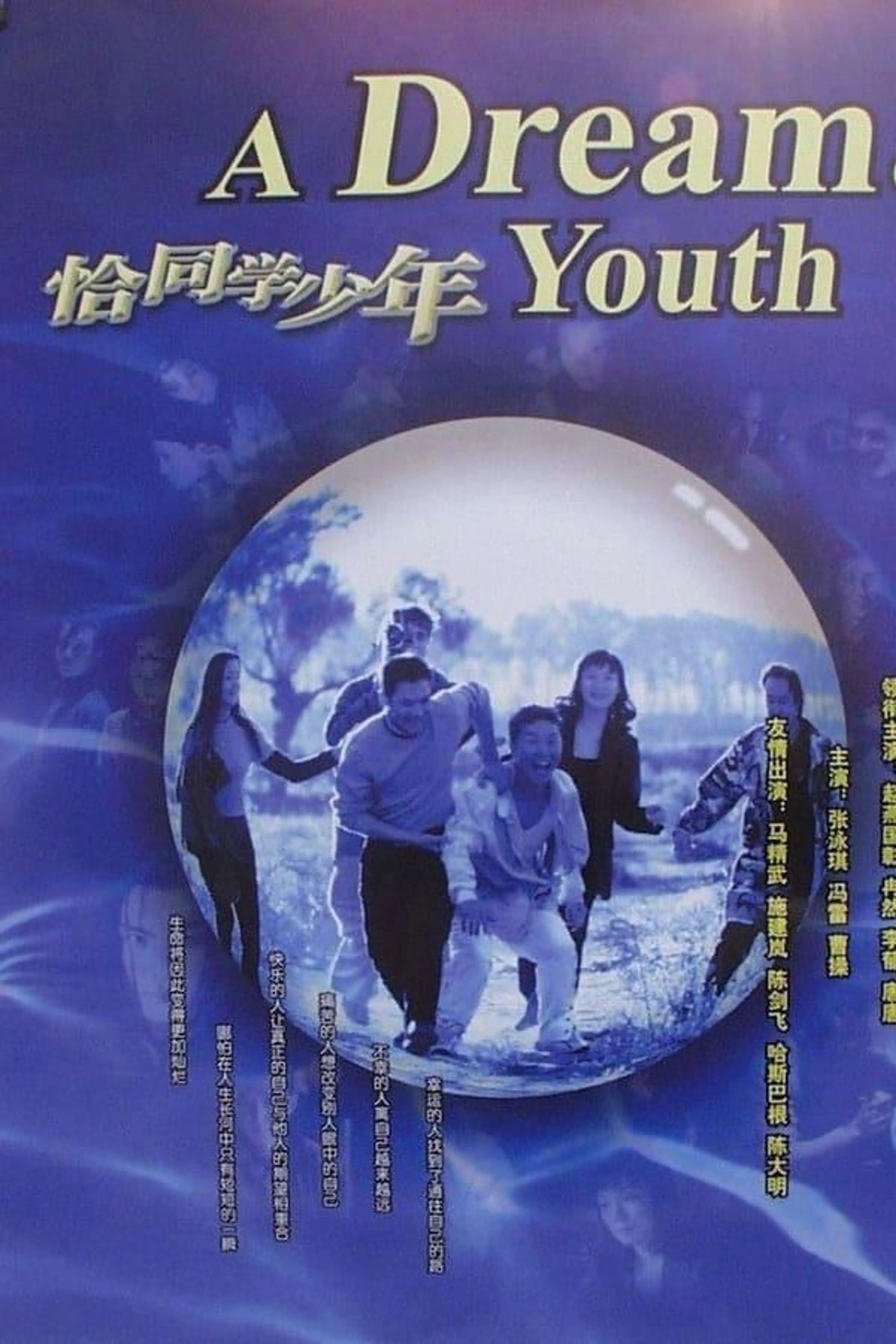 A Dream of Youth