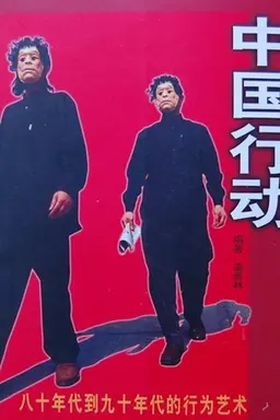 China Action