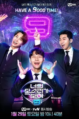 I Can See Your Voice Season 6