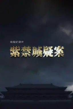 The Mysteries of The Forbidden City Season 1