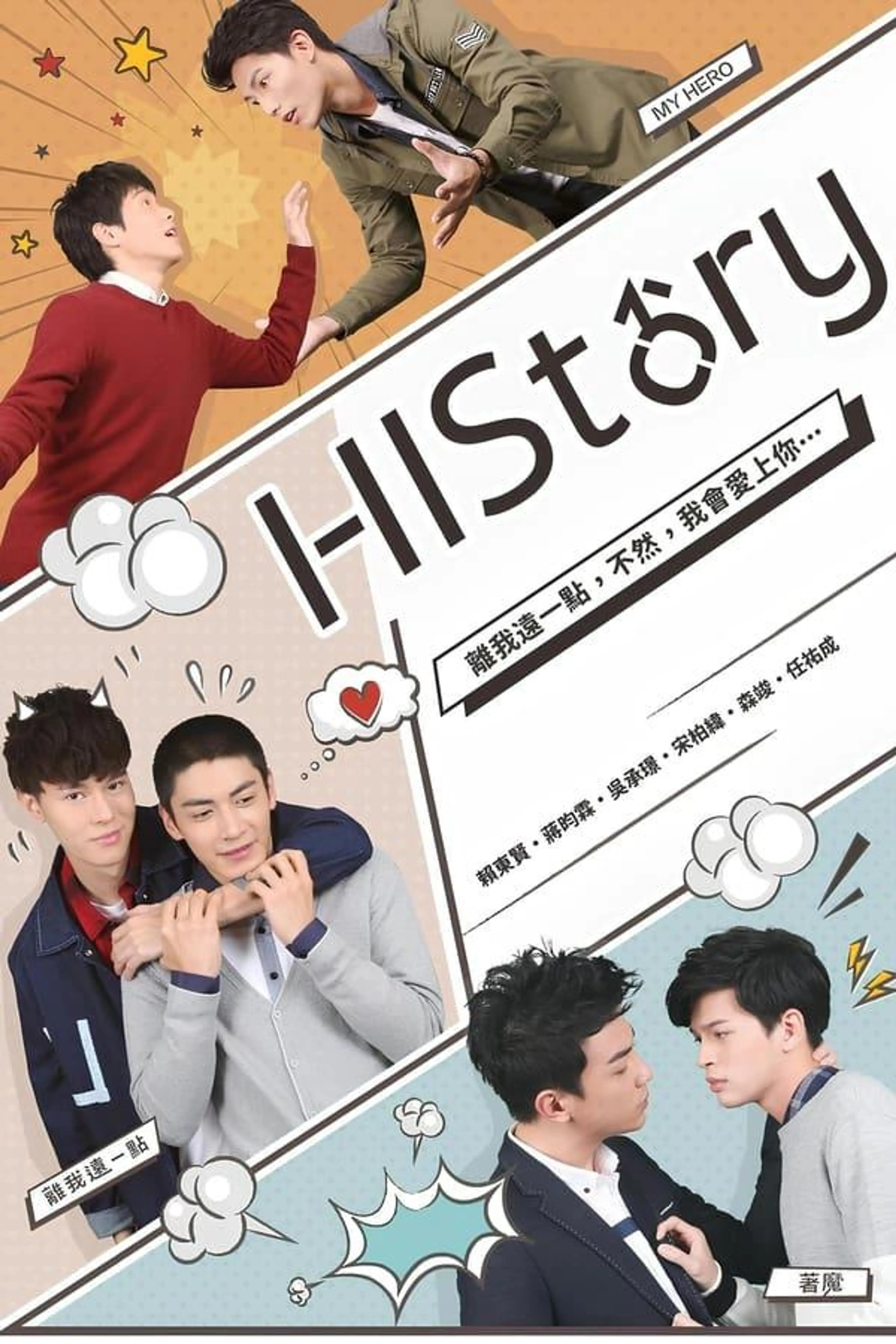 HIStory HIStory 2: Right or Wrong & Crossing the Line