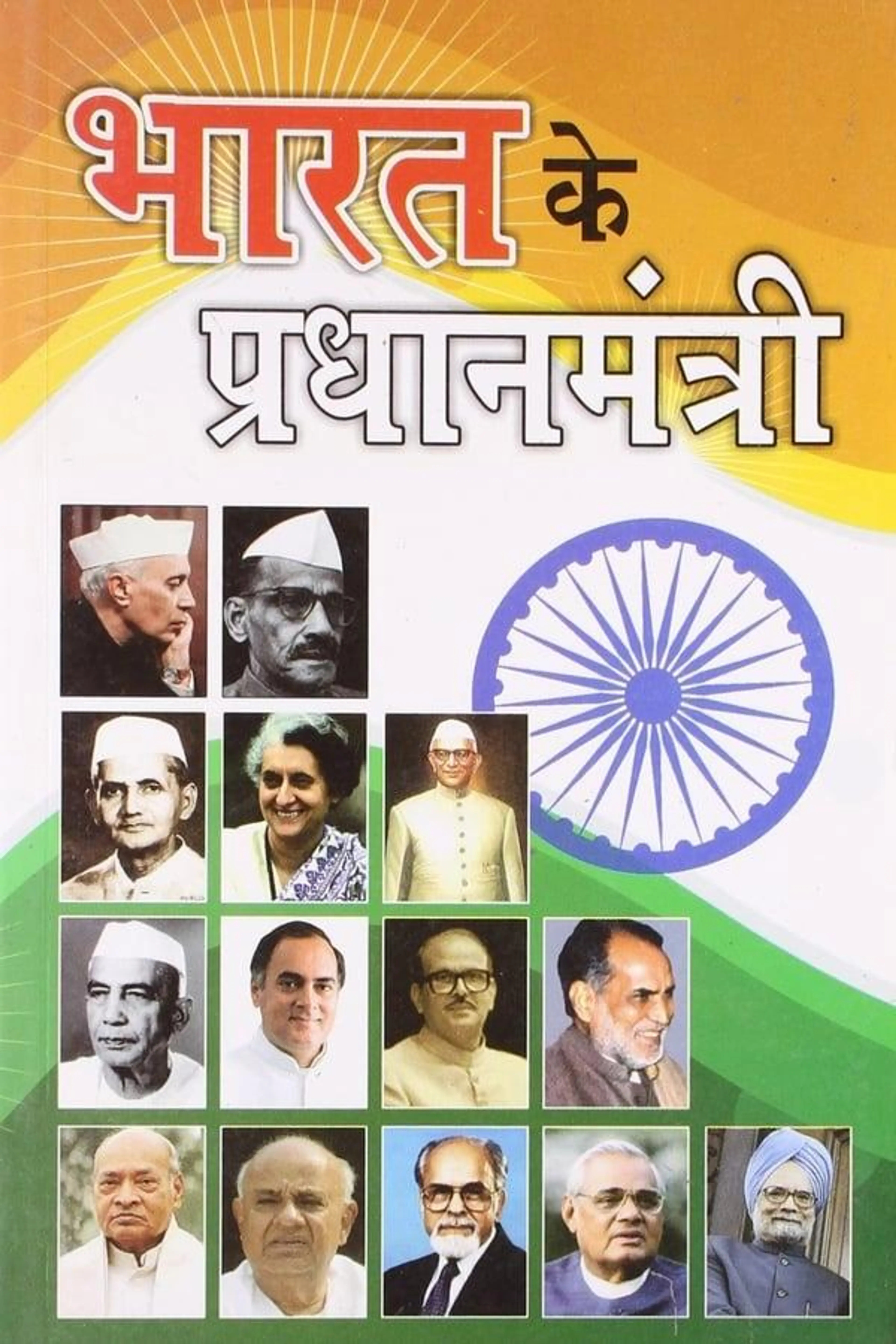 Pradhanmantri Season 2