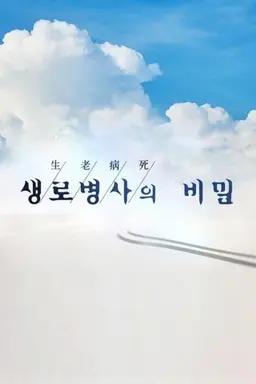 Mysteries of the Human Body Season 1