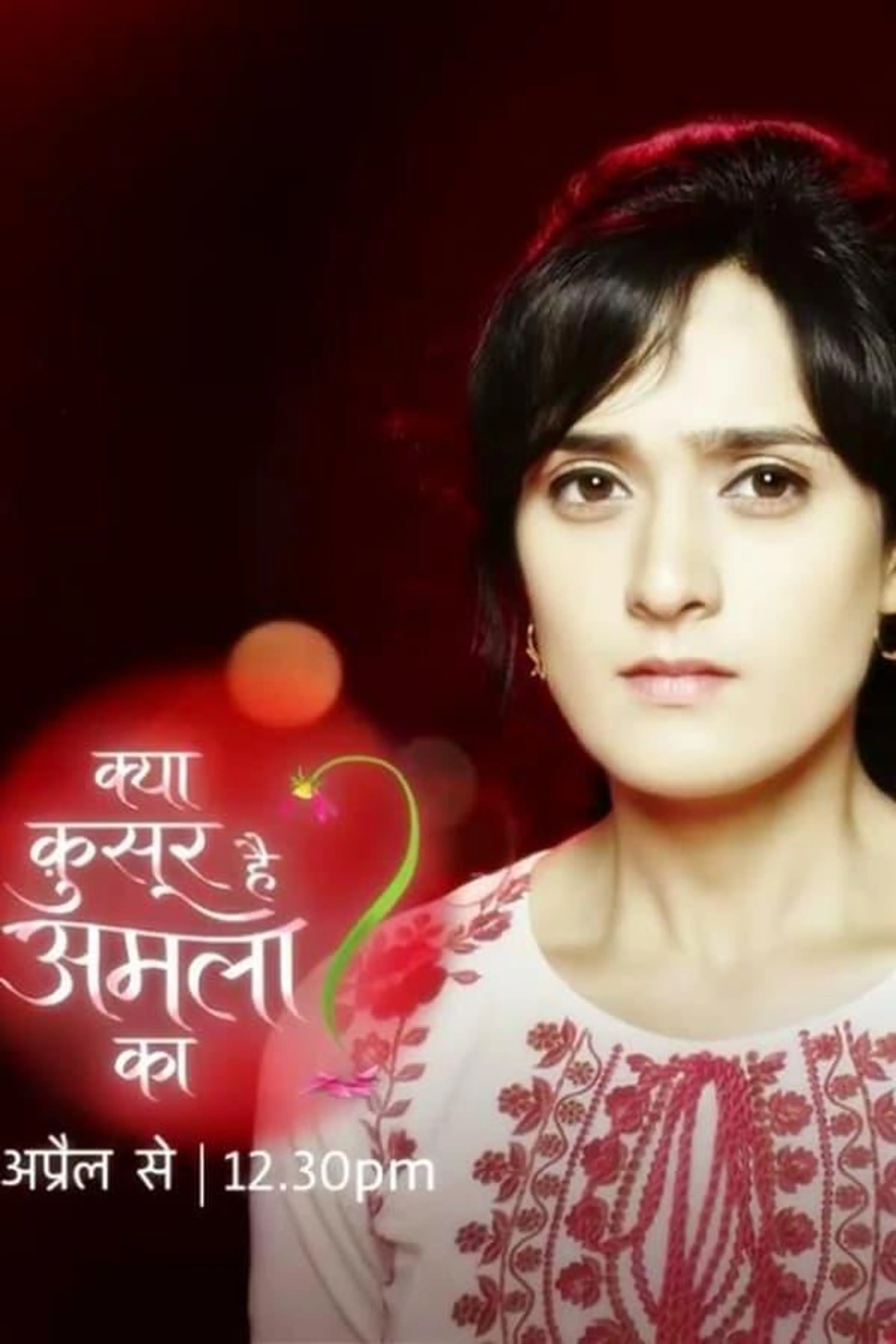 Kya Qusoor Hai Amala Ka? Season 1