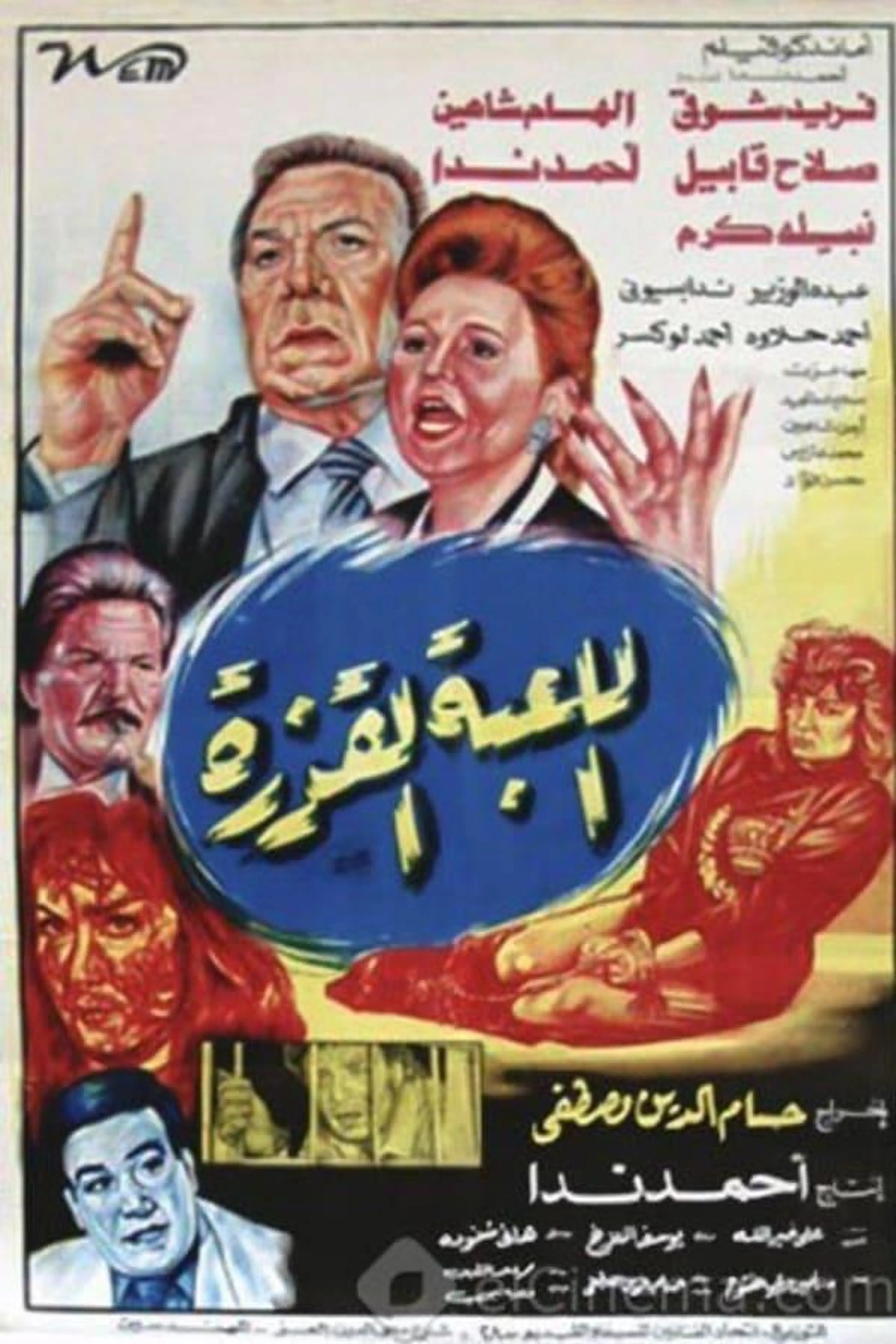 Al lo'ba Al Qazera