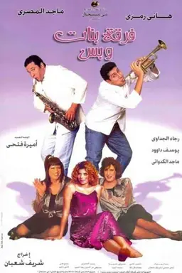 Band of Girls Only