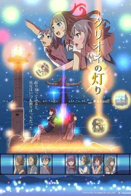 Lights of the Clione Season 1