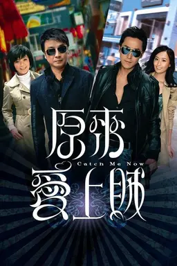 Catch Me Now Season 1