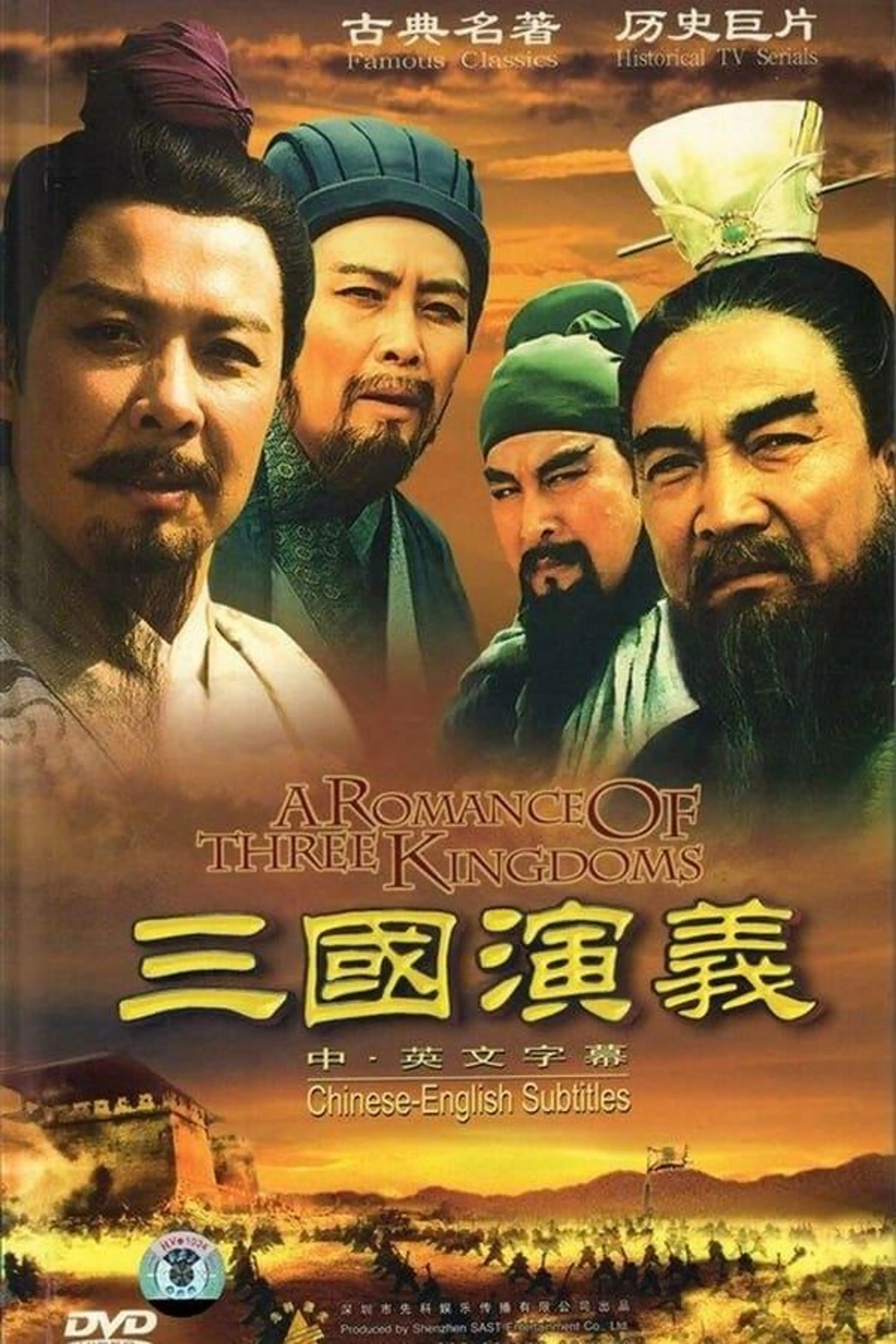 The Romance of the Three Kingdoms Season 1