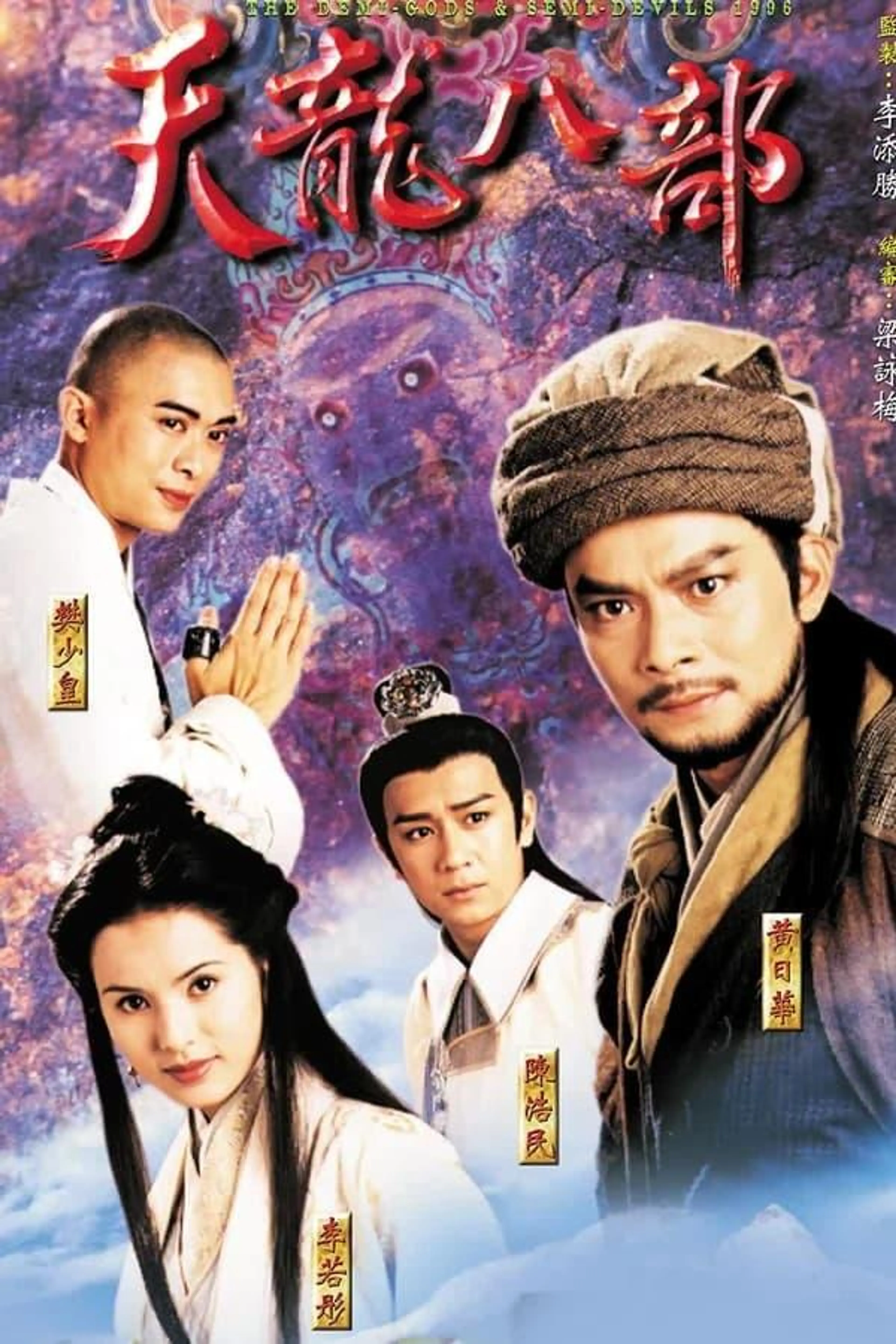 The Demi-Gods and Semi-Devils Season 1