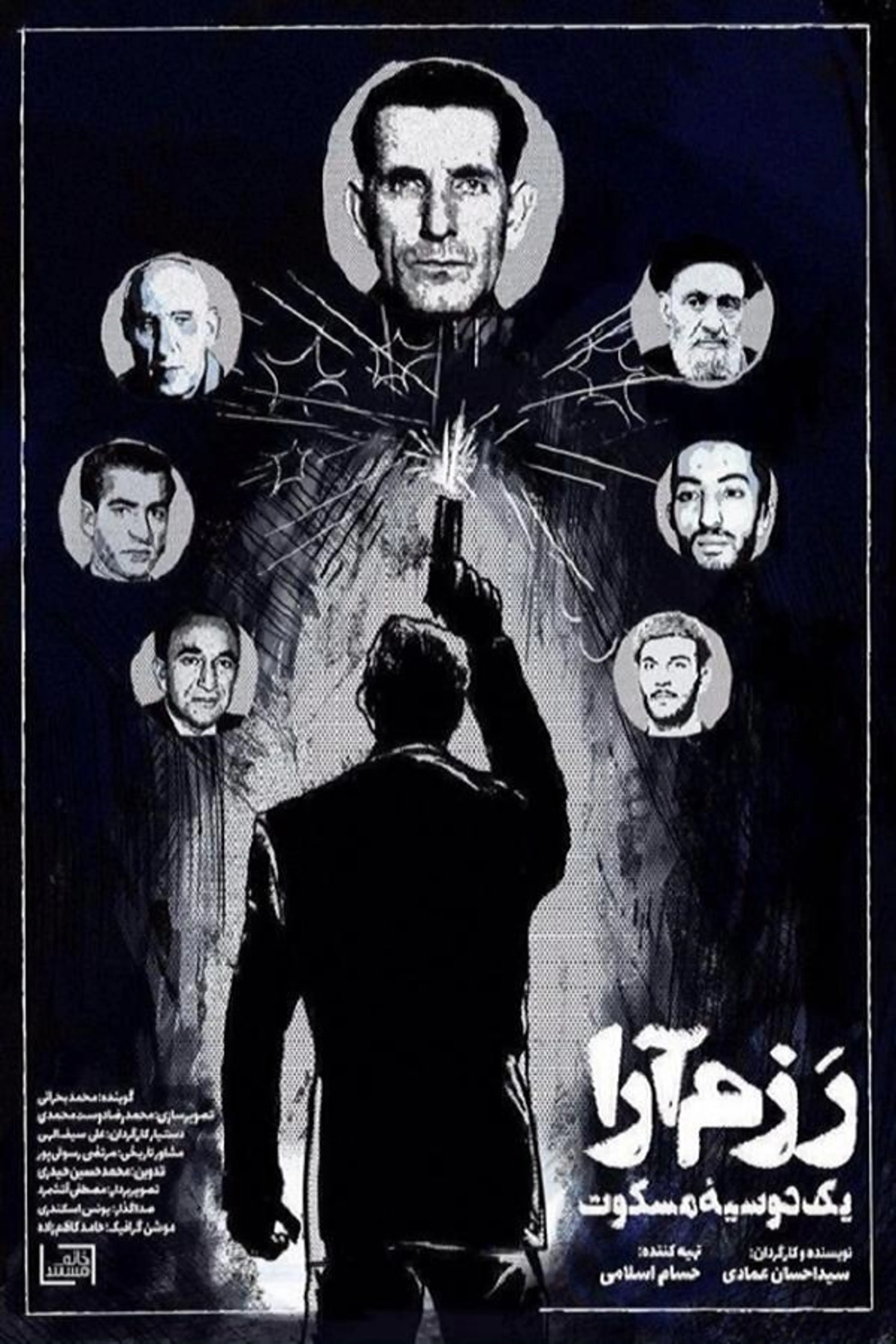 Razmara: A Silent Dossier