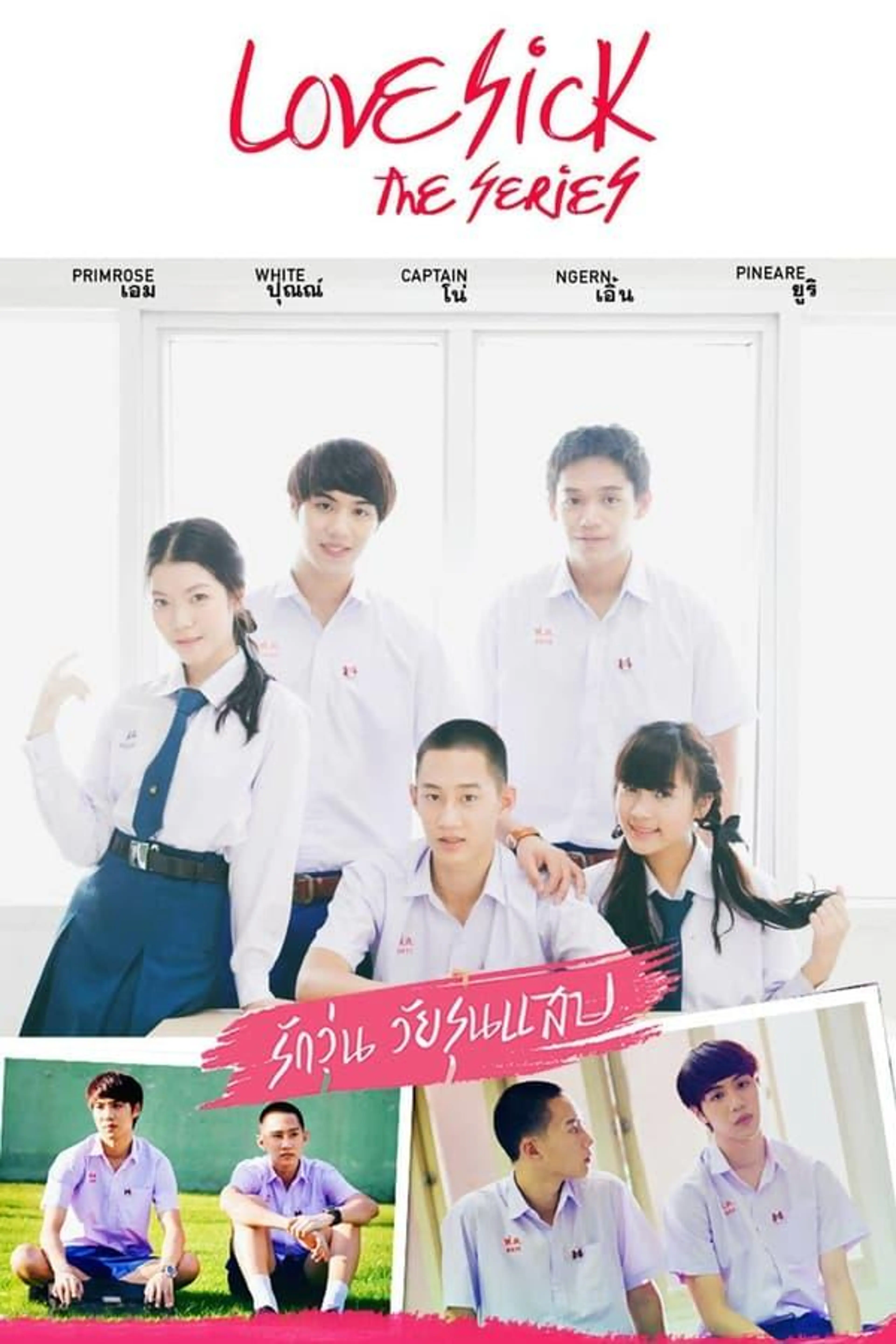 Love Sick Season 1