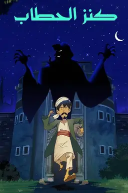 The Woodcutter's Treasure