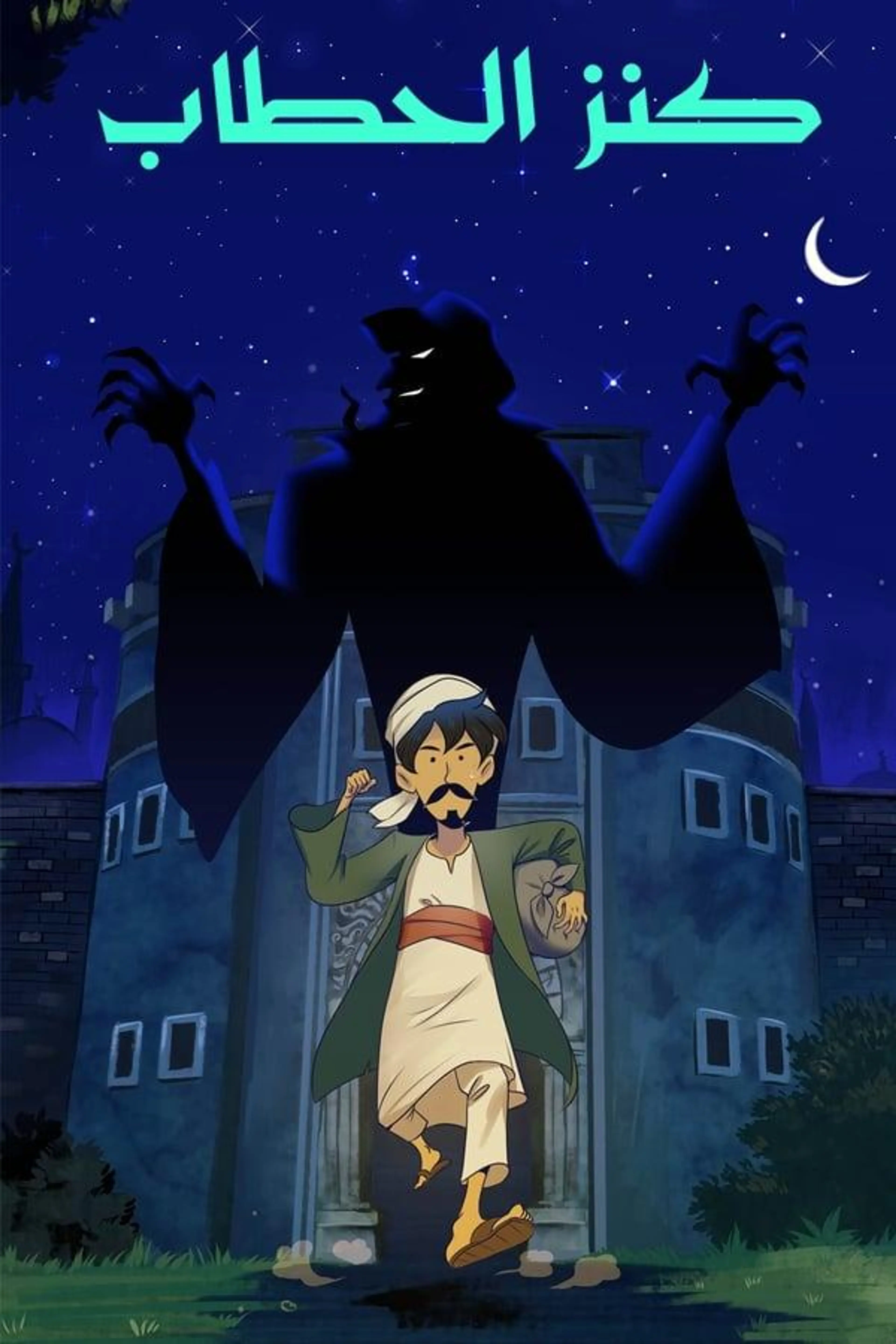 The Woodcutter's Treasure