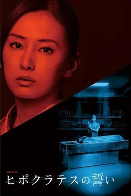 The Hippocratic Oath Season 1