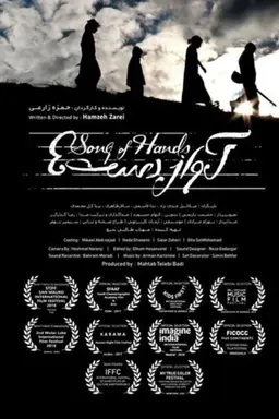 Song Of Hands