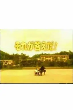 Sore Ga Kotae Da! Season 1