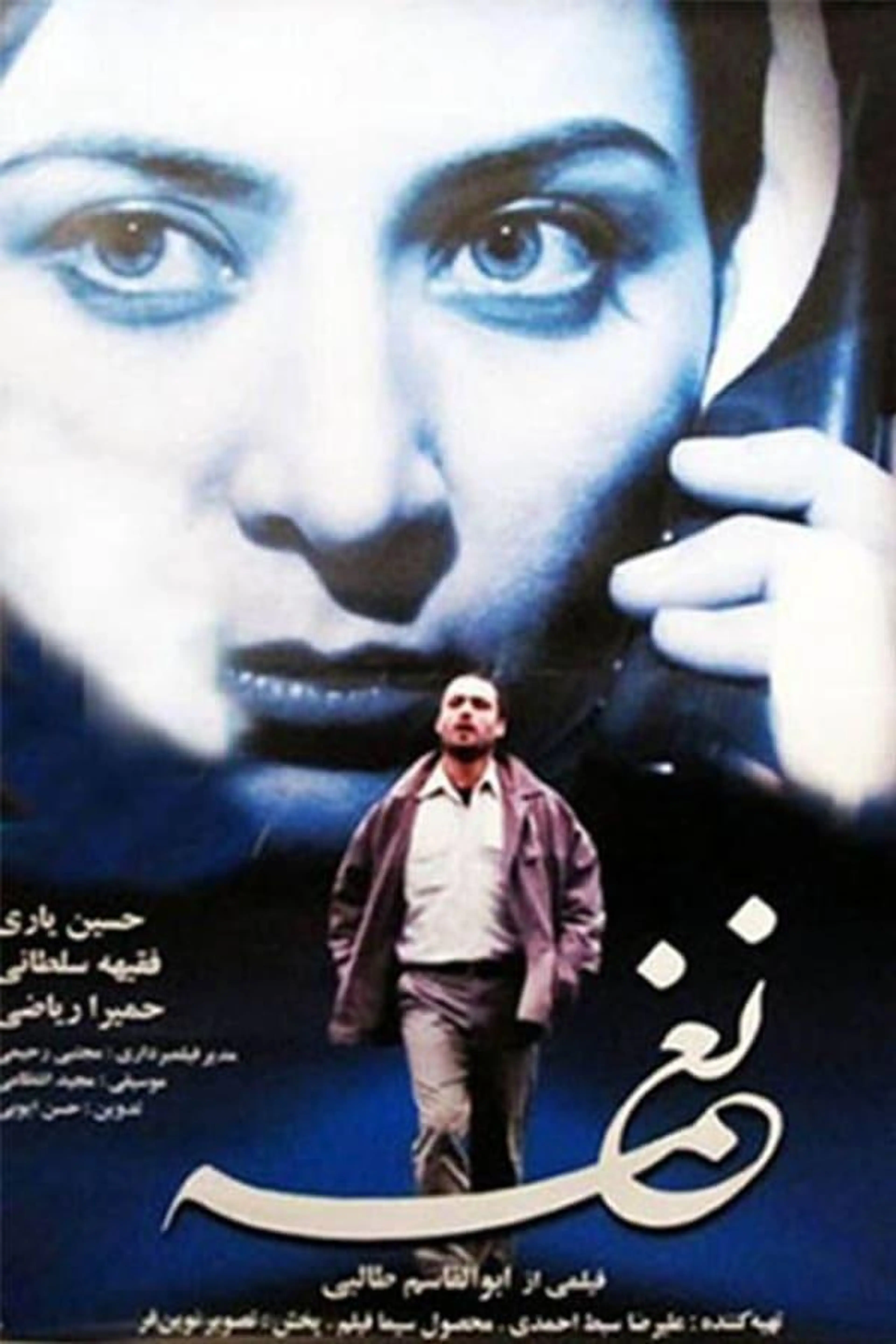 Naghmeh