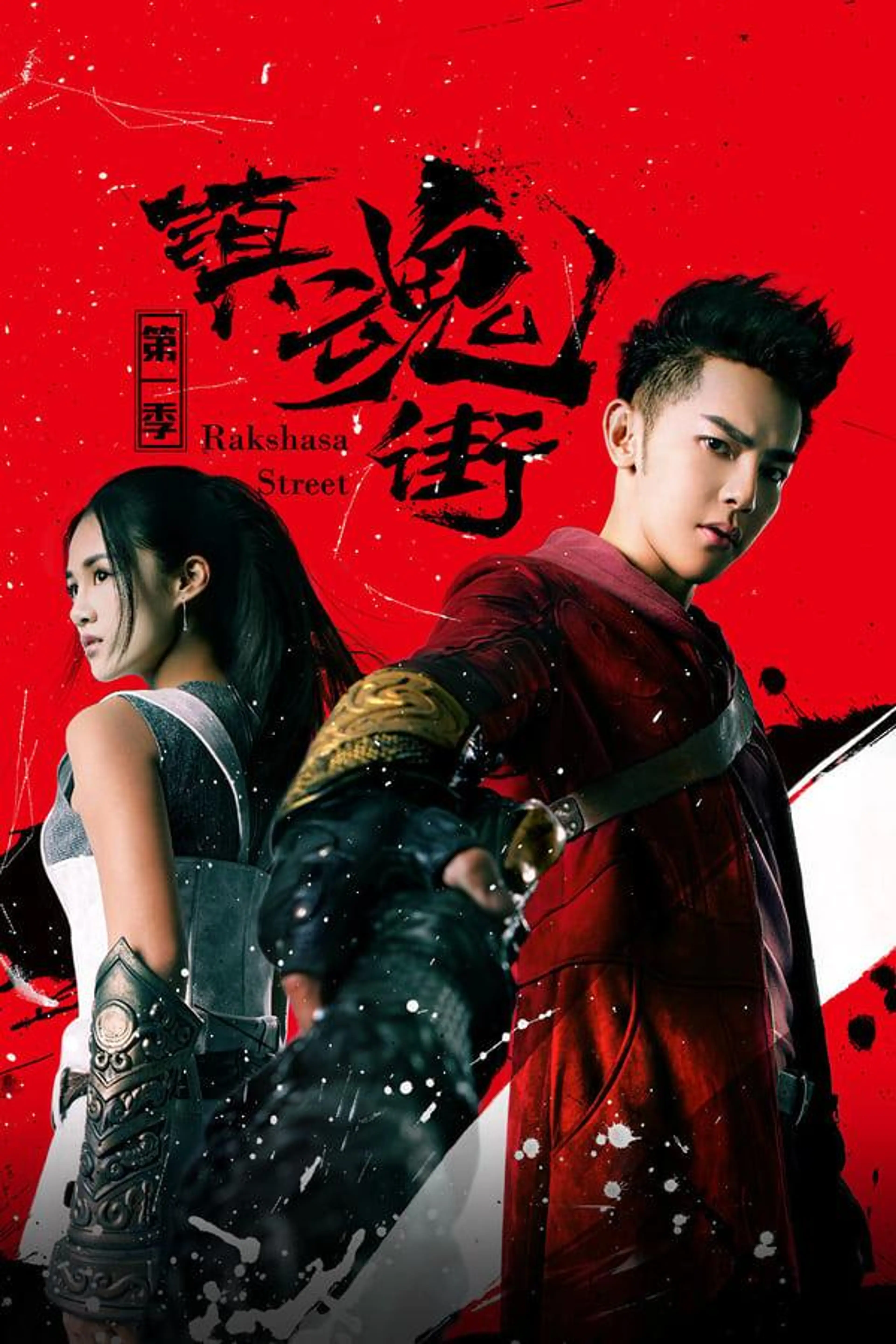 Rakshasa Street Season 1