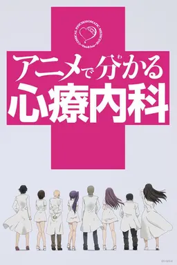Comical Psychosomatic Medicine Season 1