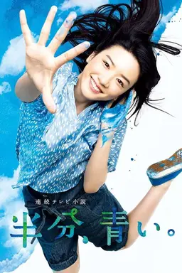 Half Blue Sky Season 1
