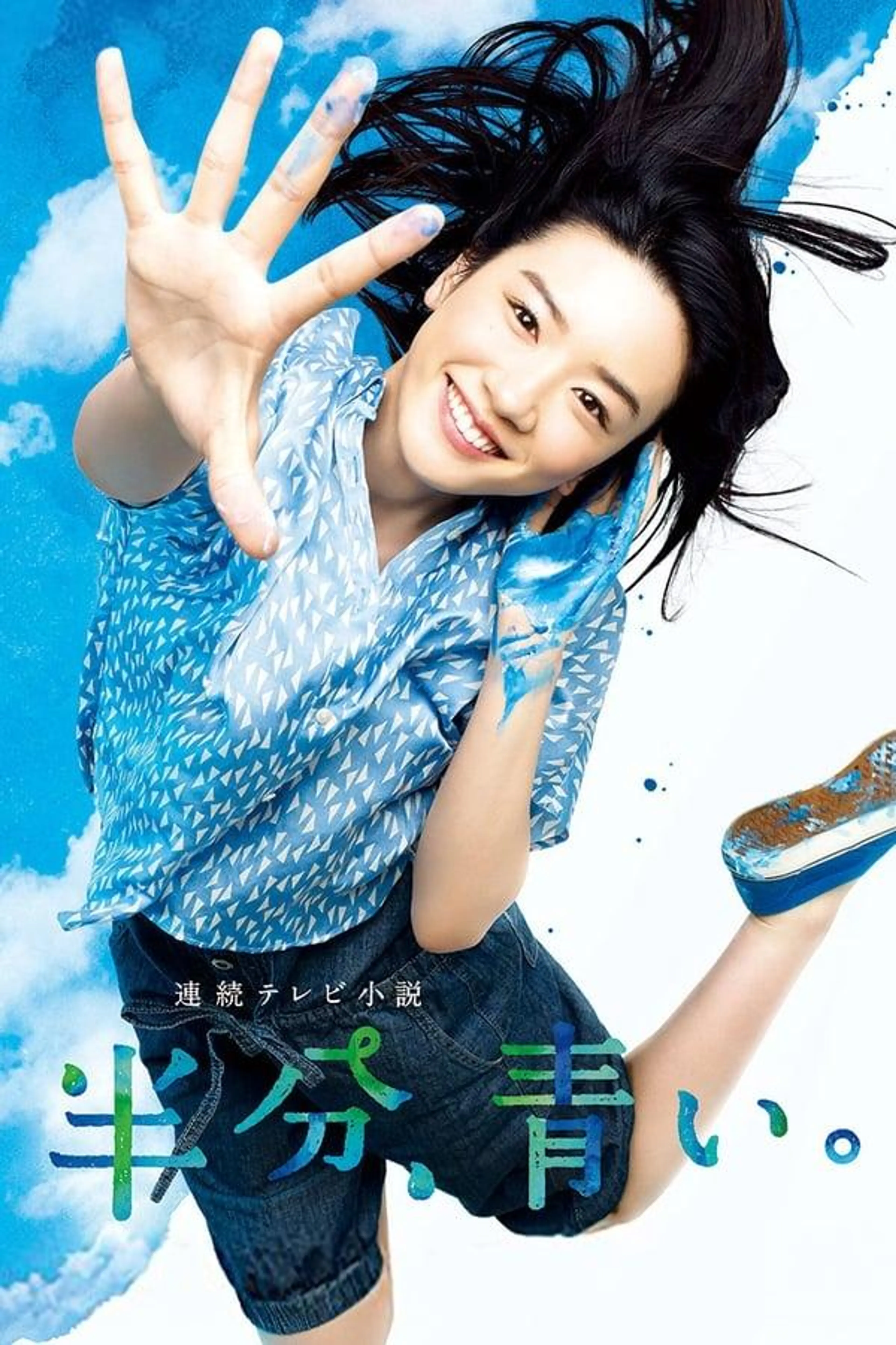 Half Blue Sky Season 1