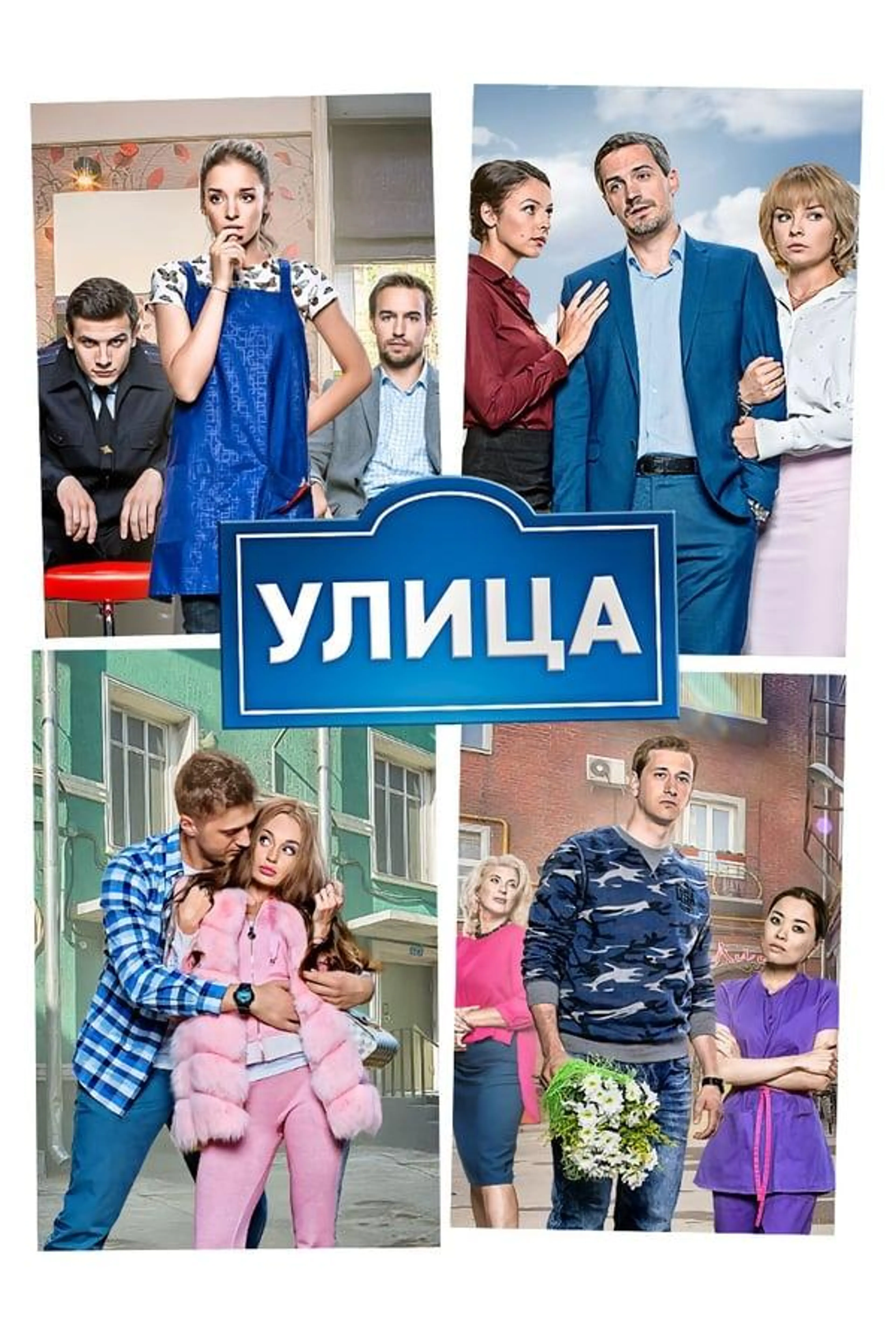 The Street Season 3