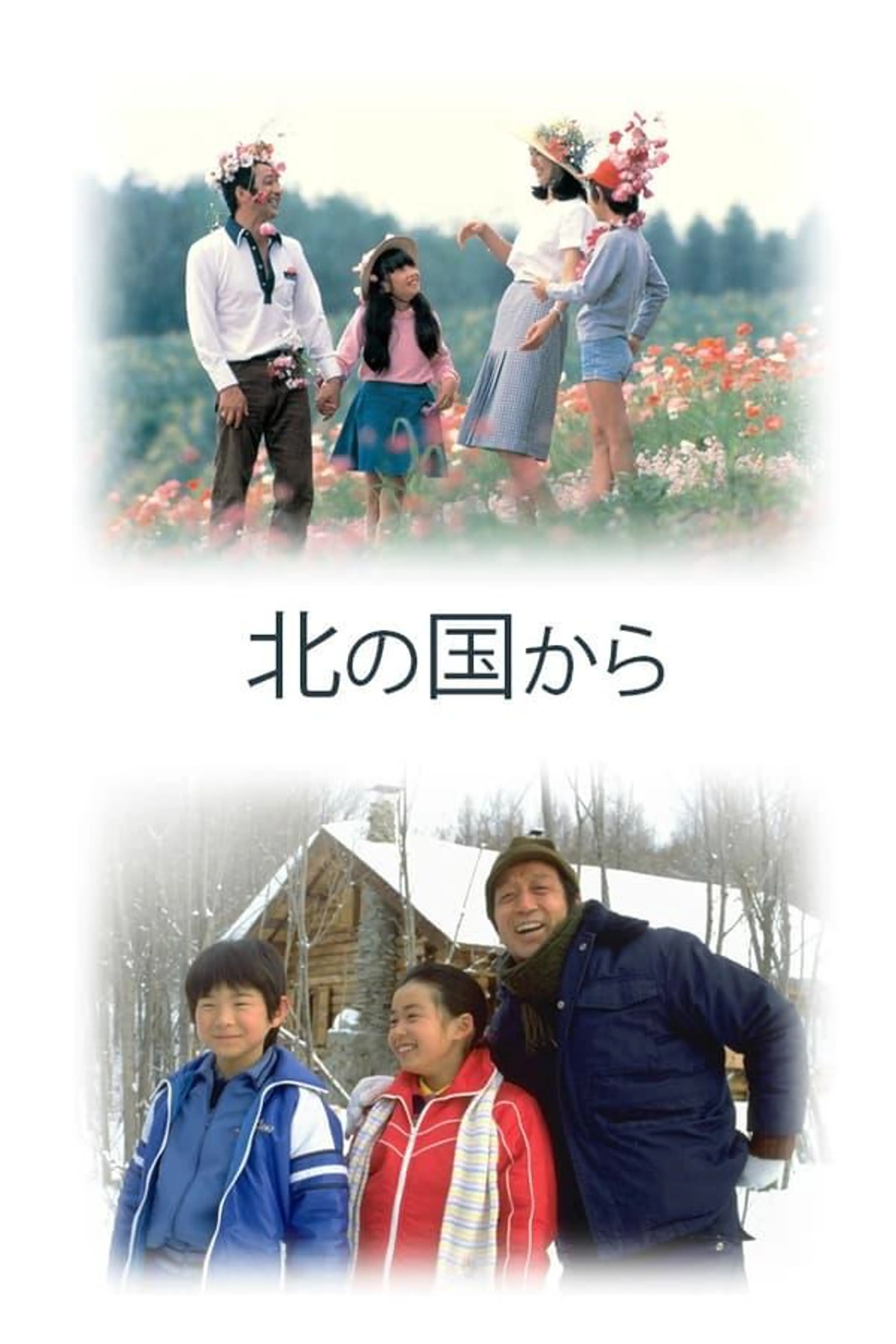 Kita no kuni kara Specials