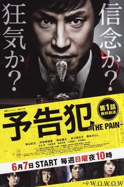 Yokokuhan: The Pain Season 1