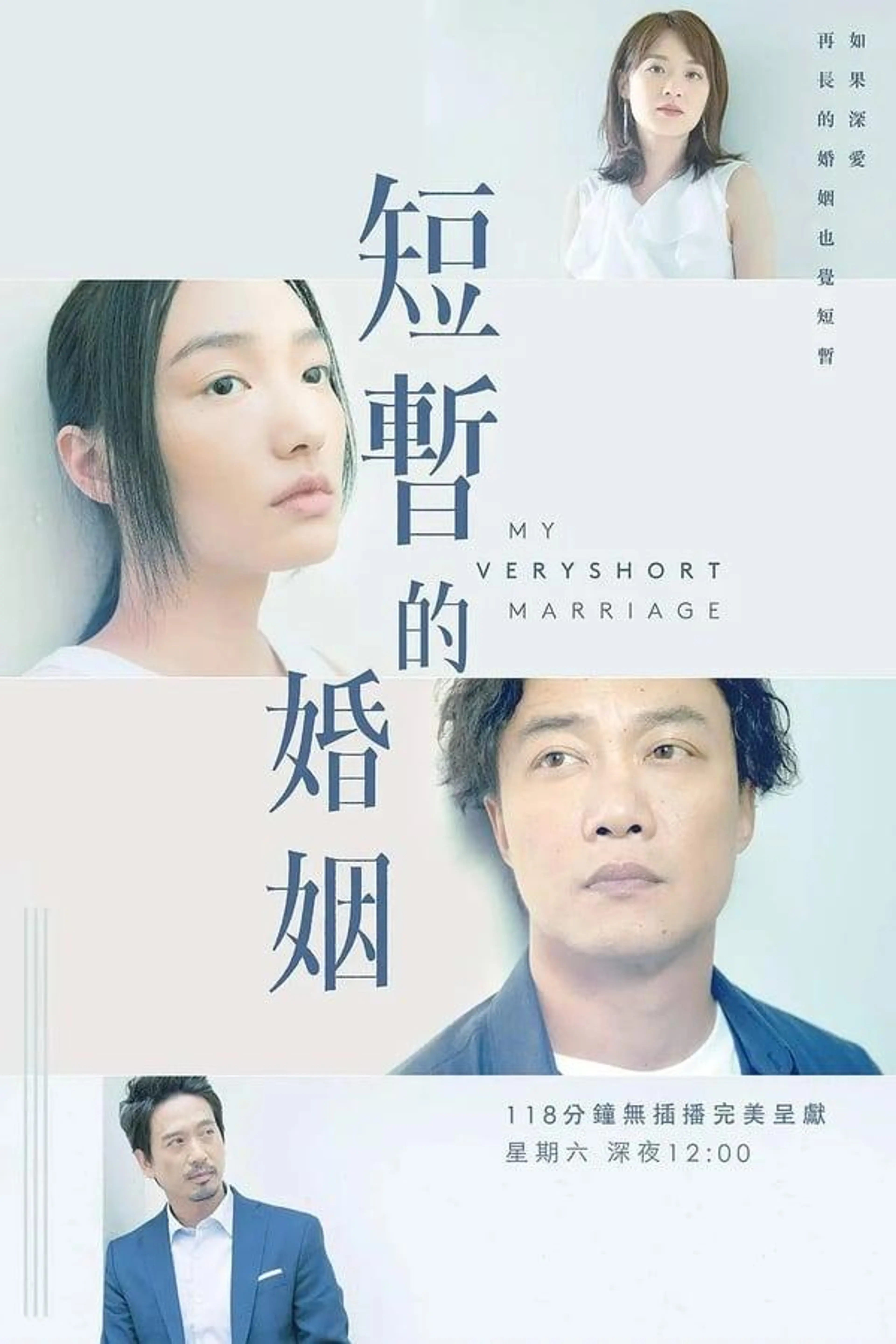 My Very Short Marriage Season 1