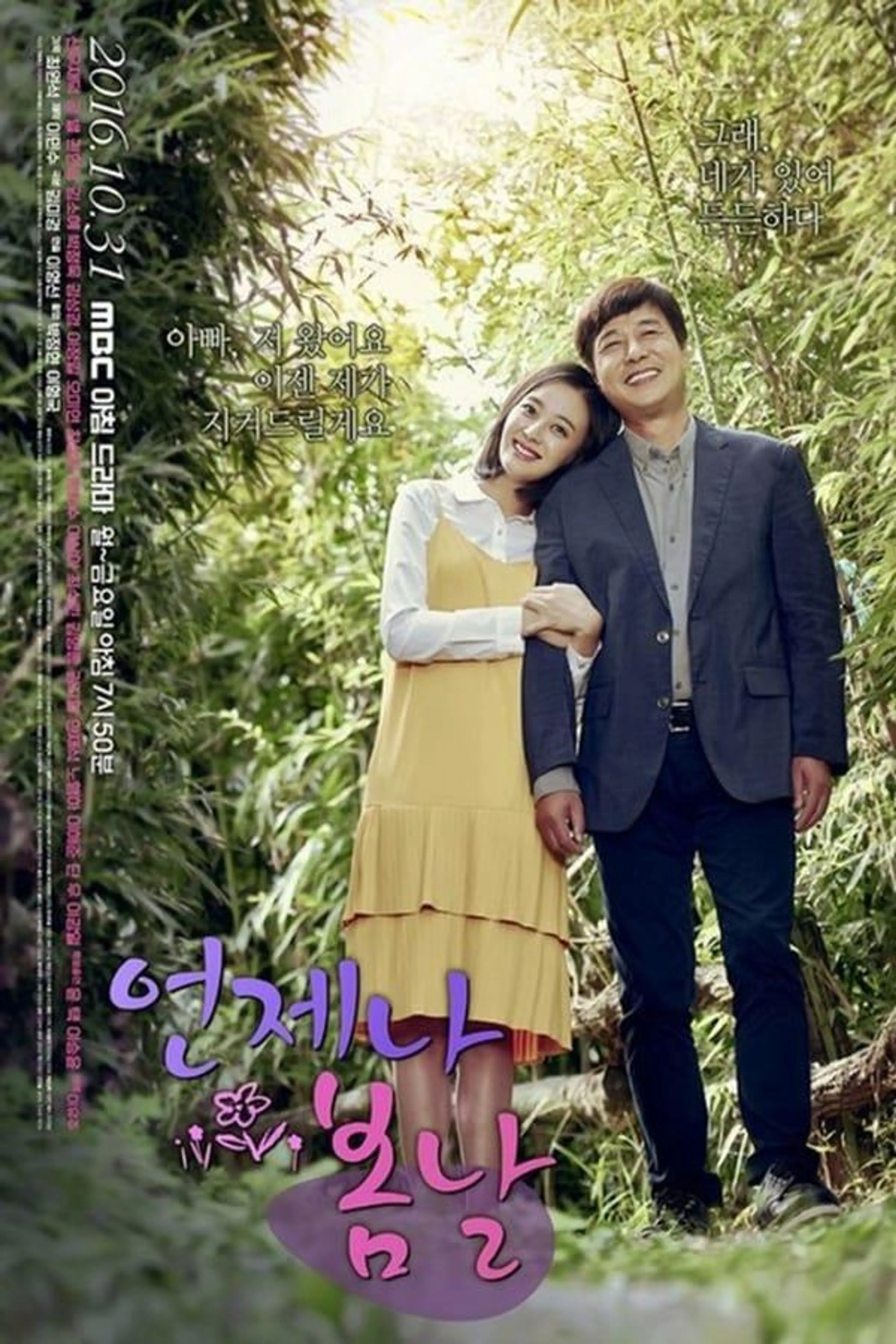 Always Spring Season 1