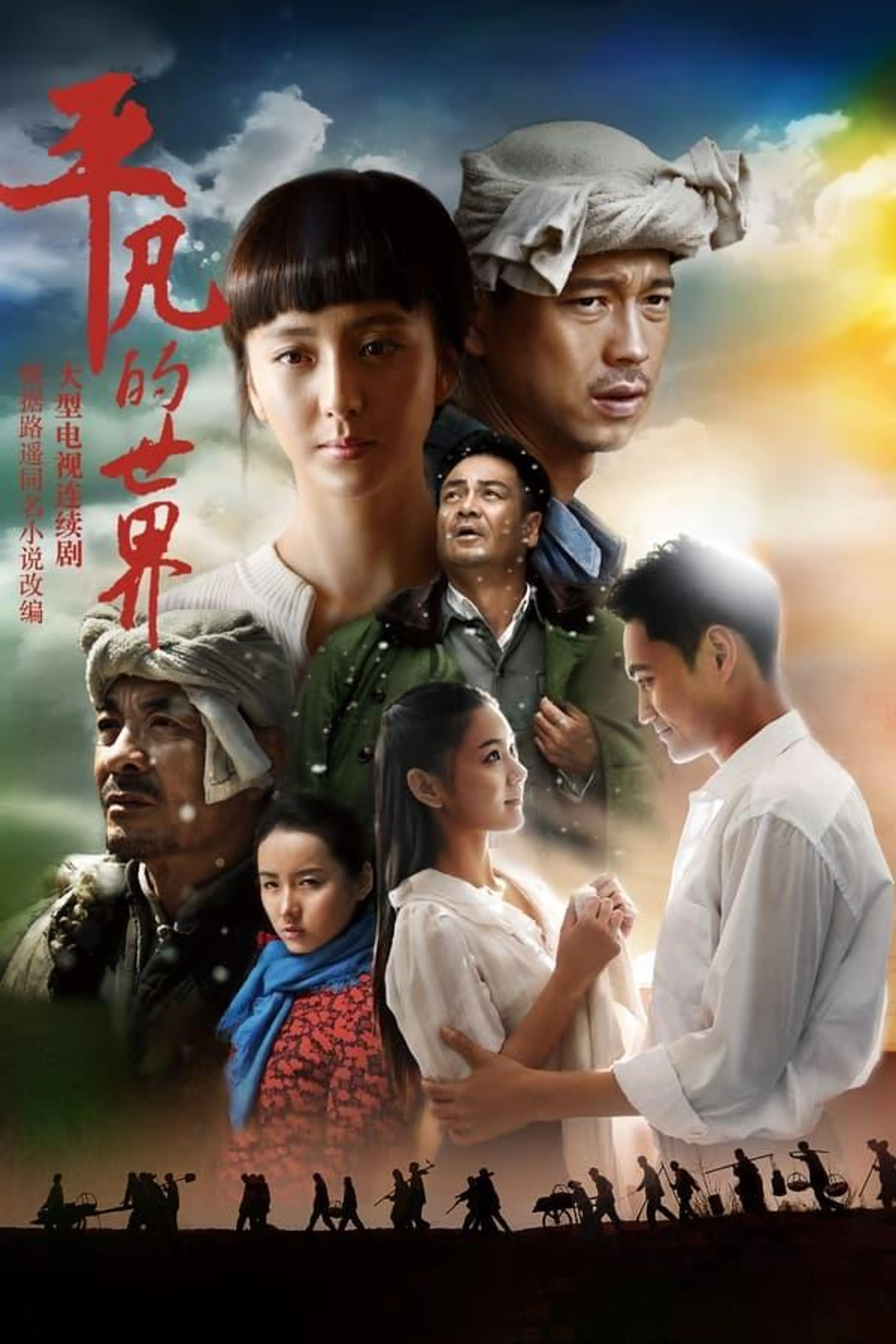The Ordinary World Season 1