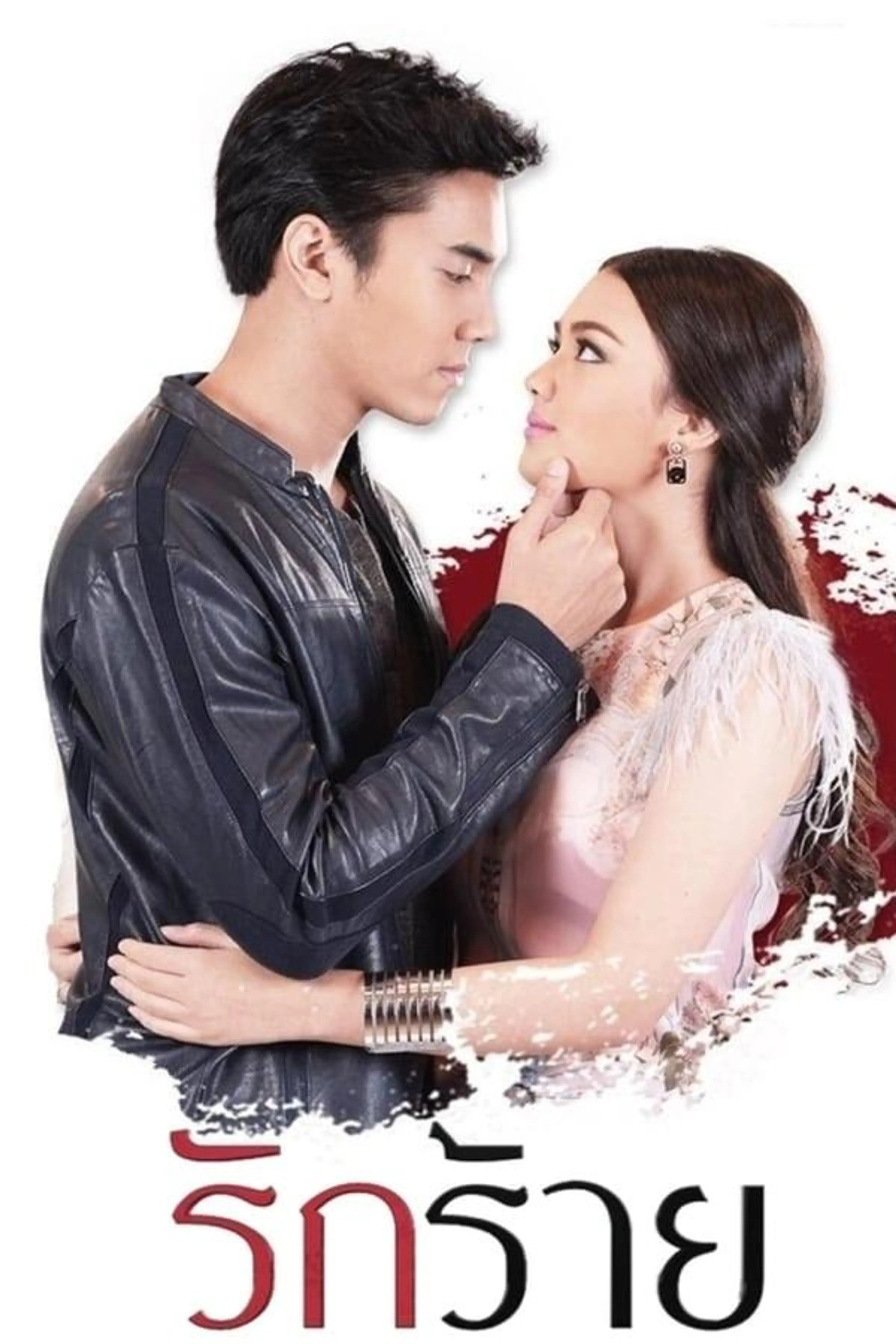 Rak Rai Season 1