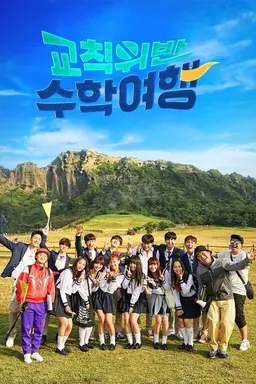 Idol School Trip Season 1
