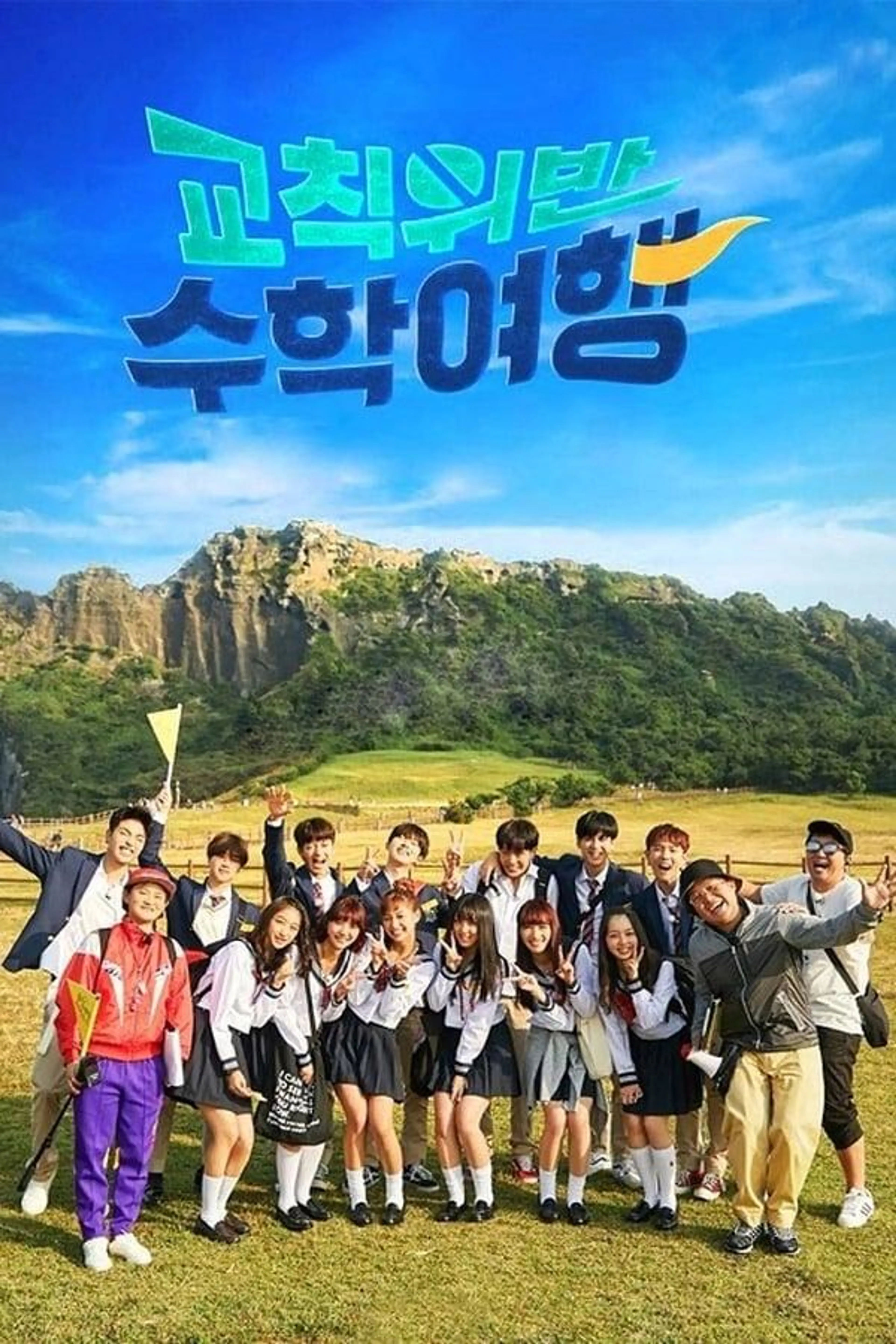 Idol School Trip Season 1