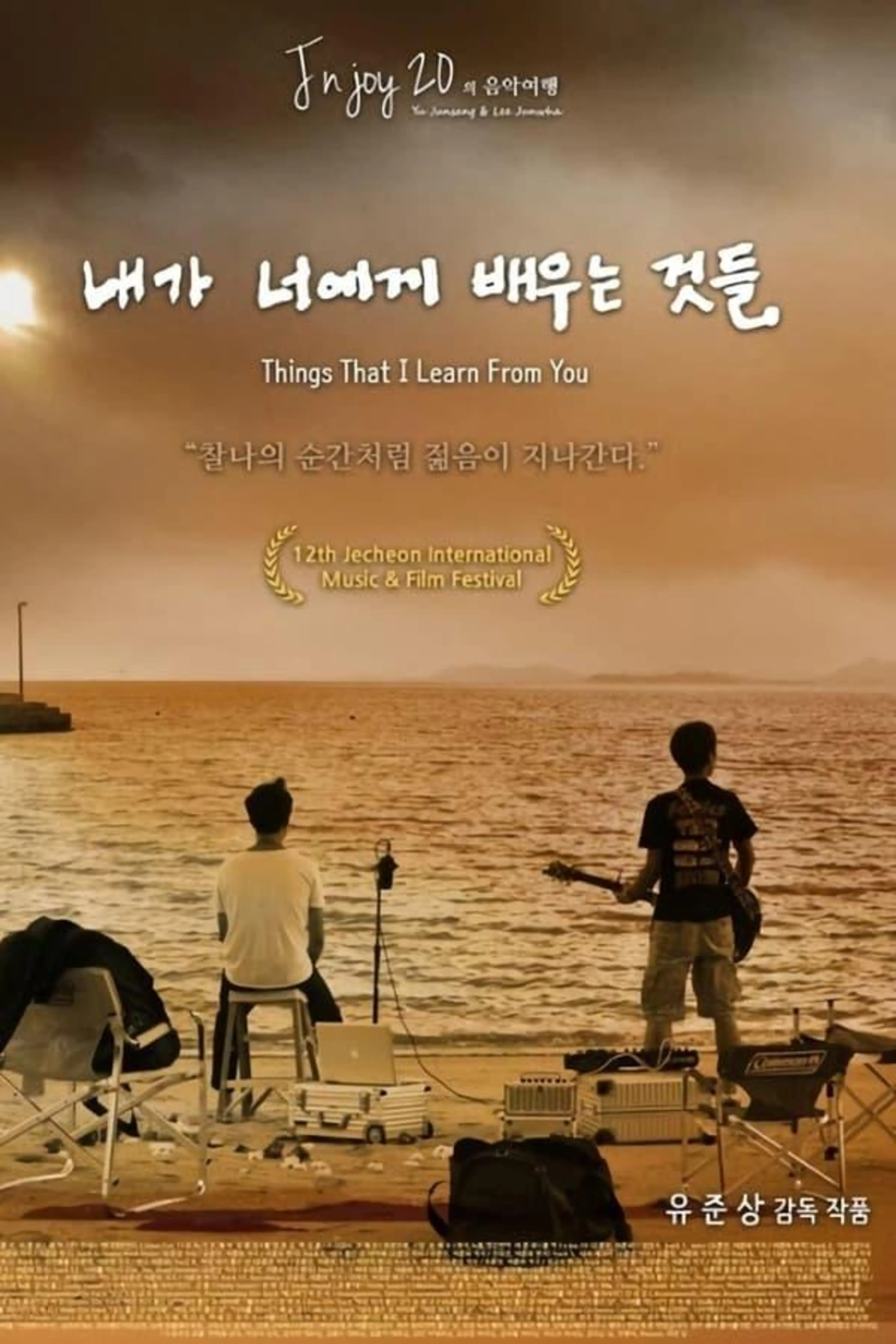 Things That I Learn From You