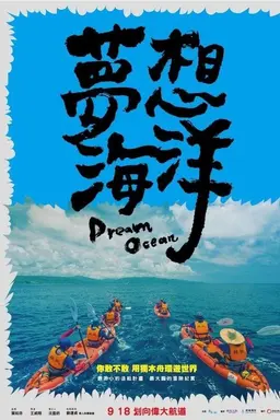 Dream Ocean