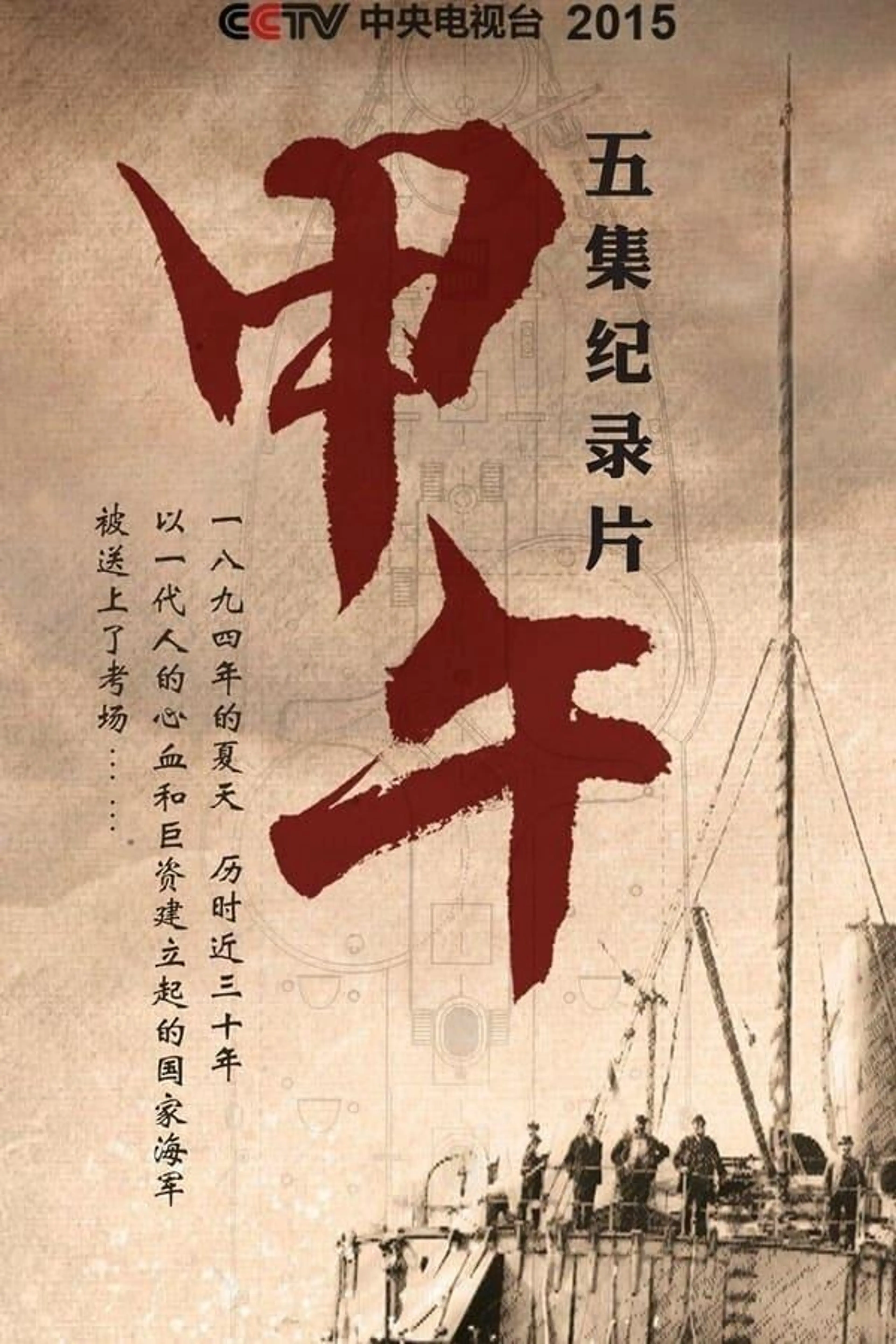 Jiawu Season 1