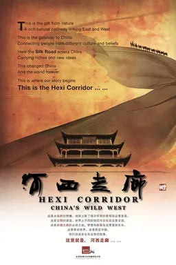 HeXi Corridor Season 2