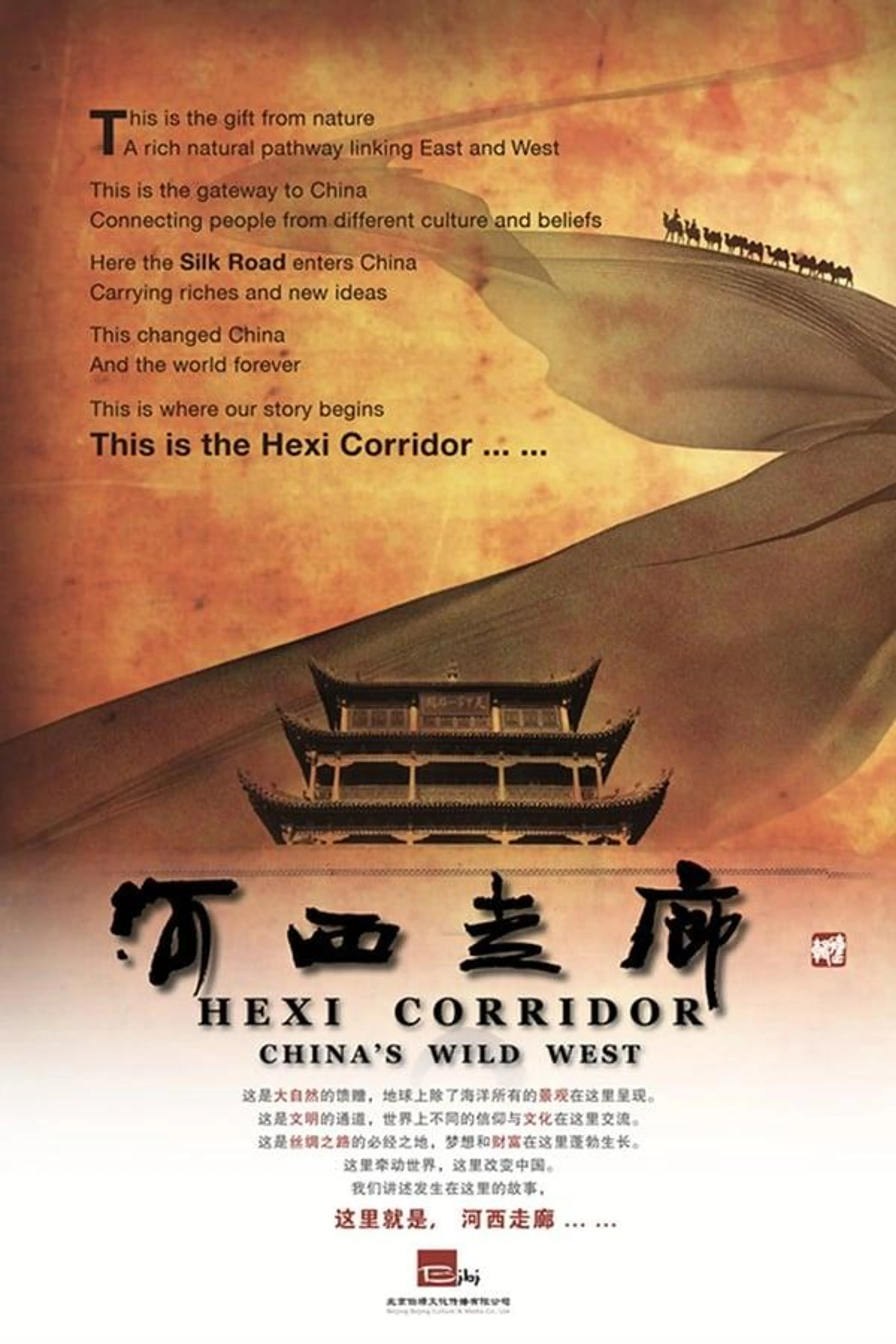 HeXi Corridor Season 2
