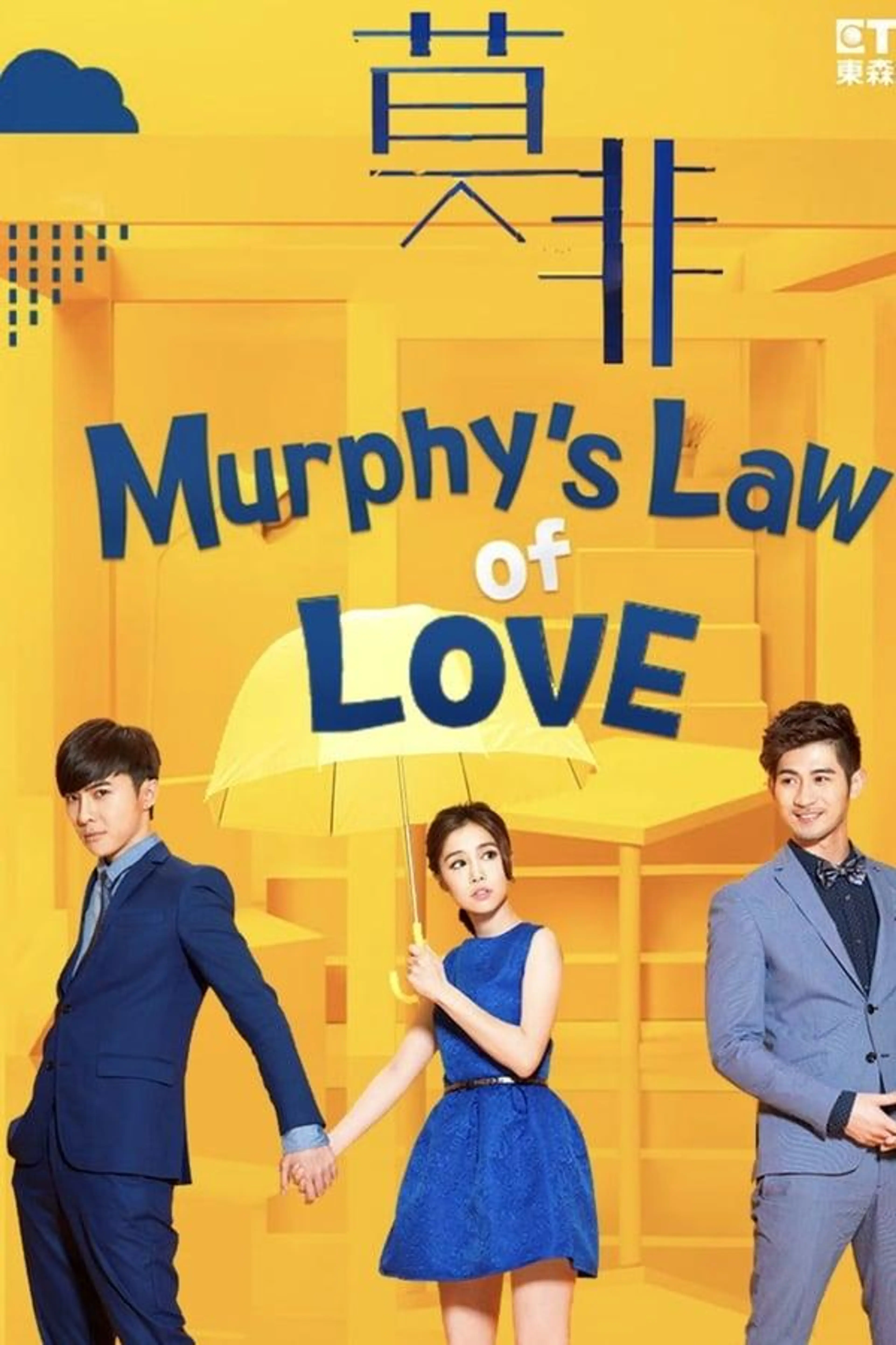 Murphy's Law of Love Season 1