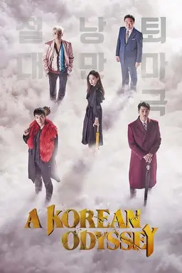 A Korean Odyssey Season 1