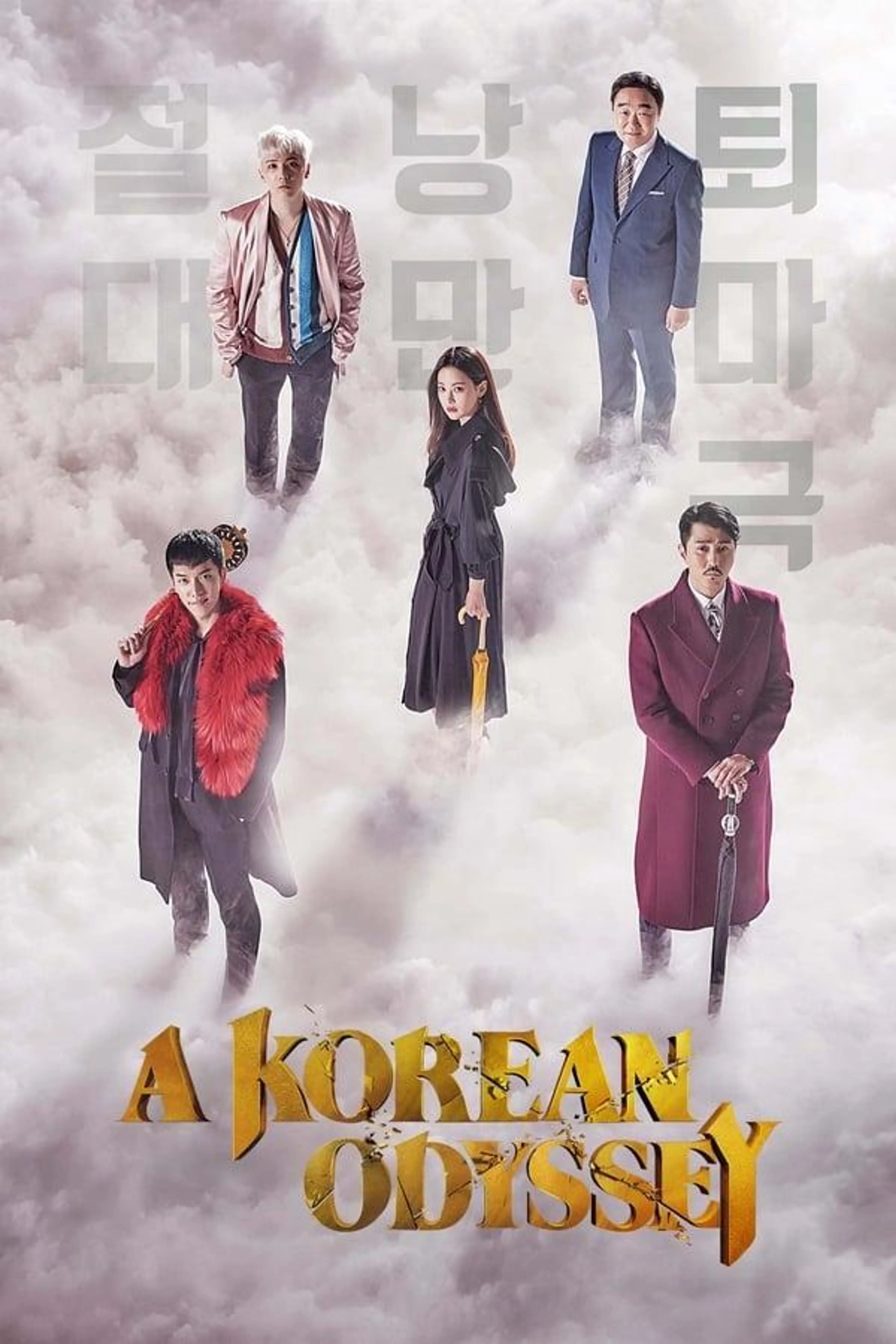 A Korean Odyssey Season 1