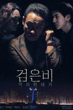 Black Rain: Chronicles of Evil