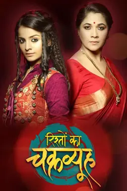 Rishton Ka Chakravyuh Season 2017