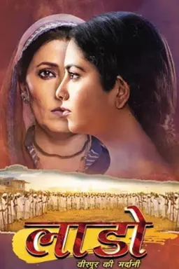 Laado 2 Season 2017