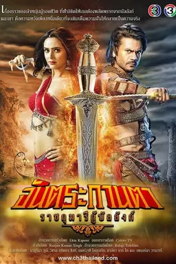 Chandrakanta Season 1