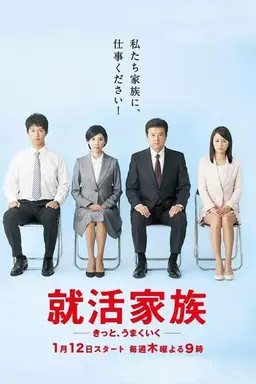 A Family Goes Job Hunting Season 1